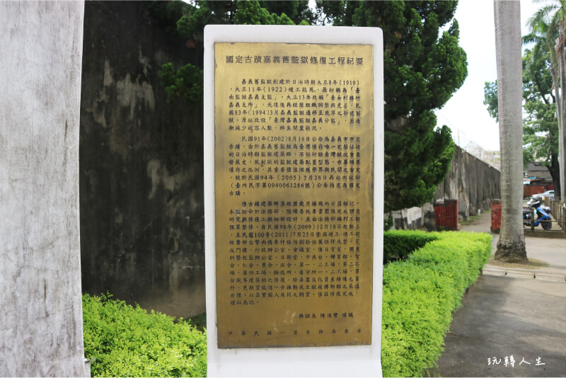 嘉義市東區景點-嘉義舊監獄可以親自走進去看看日本統治時期的監獄建築長什麼樣子